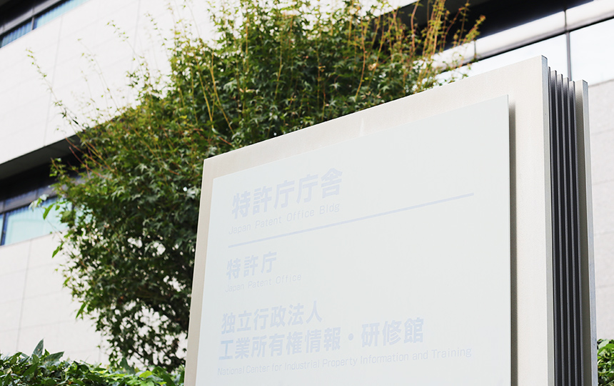特許庁の写真3